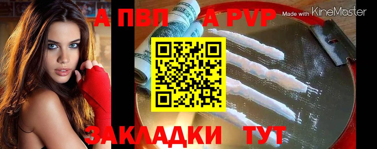 Альфа ПВП Crystall Ангарск