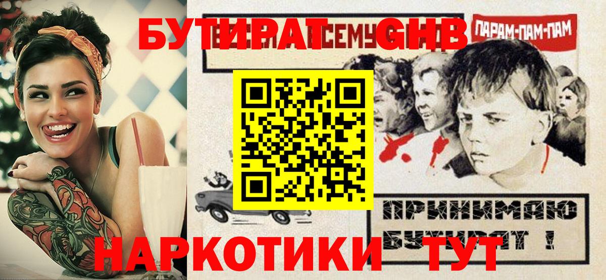 БУТИРАТ бутандиол Ангарск