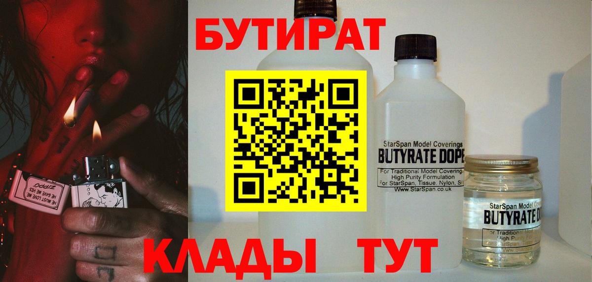 Бутират  Вход с VPN  Ангарск  БУТИРАТ GHB 