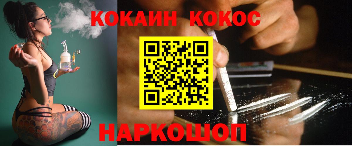Cocaine Fish Scale Ангарск