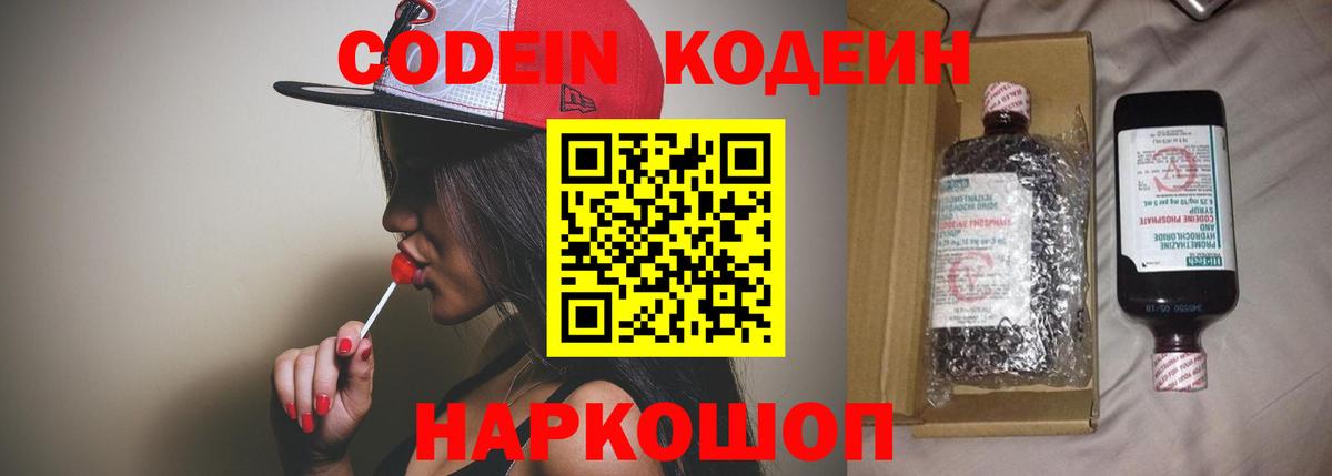 Ангарск  Кодеин напиток Lean (лин)  Кодеин Purple Drank  Вход с VPN 