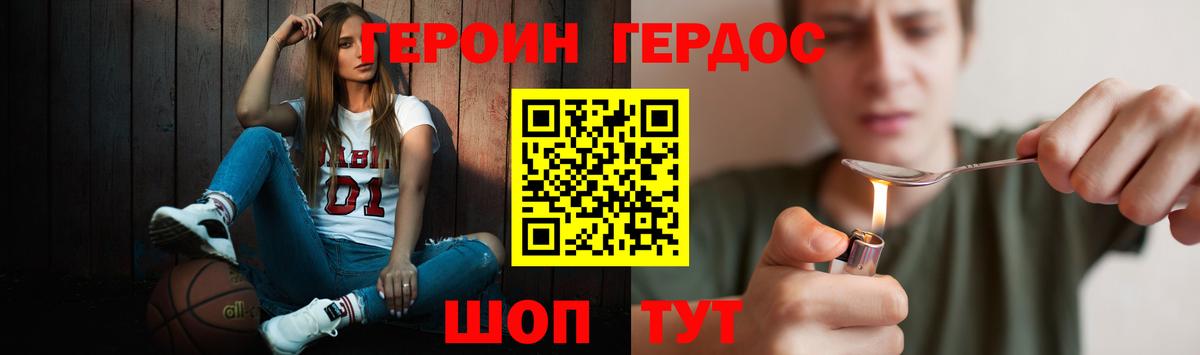 ГЕРОИН герыч Ангарск