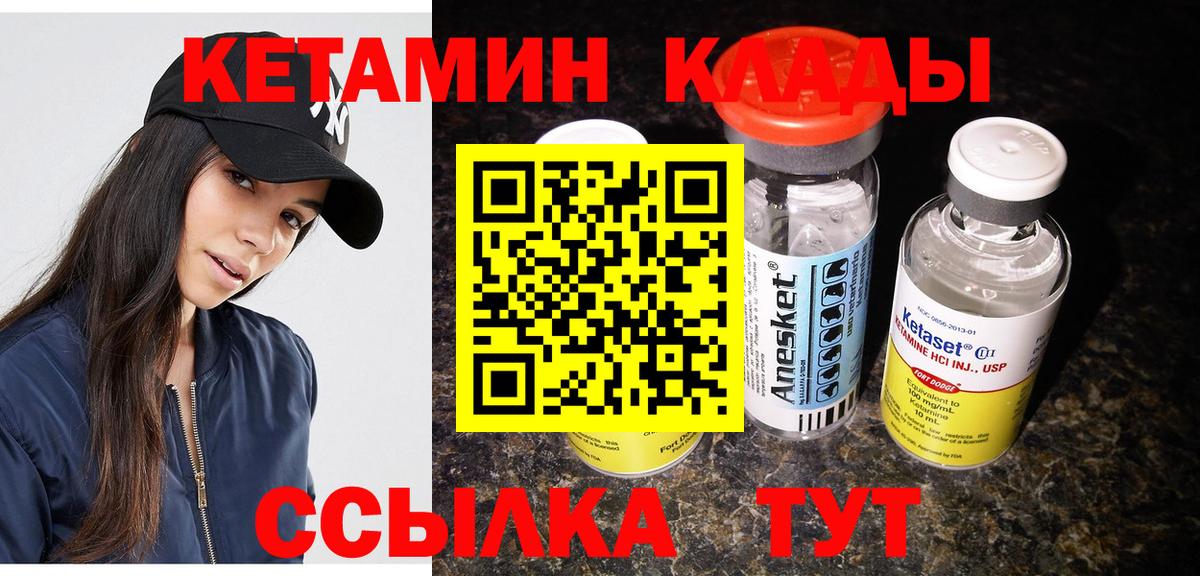 КЕТАМИН VHQ Ангарск
