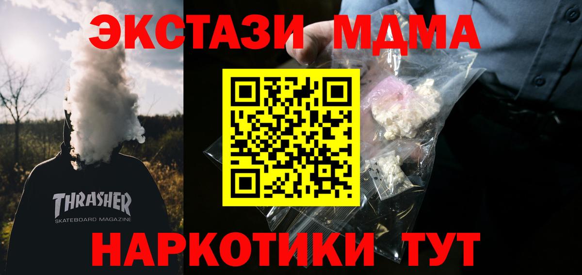 Ангарск  МДМА кристаллы  MDMA  Вход с VPN  MDMA молли 