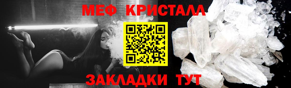 Мефедрон кристаллы Ангарск