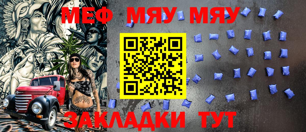 МЯУ-МЯУ мука  Вход с VPN  Ангарск  Мефедрон  МЯУ-МЯУ VHQ 