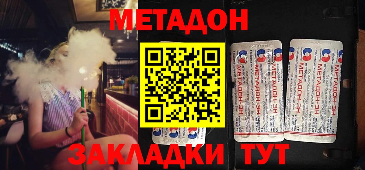 МЕТАДОН methadone Ангарск