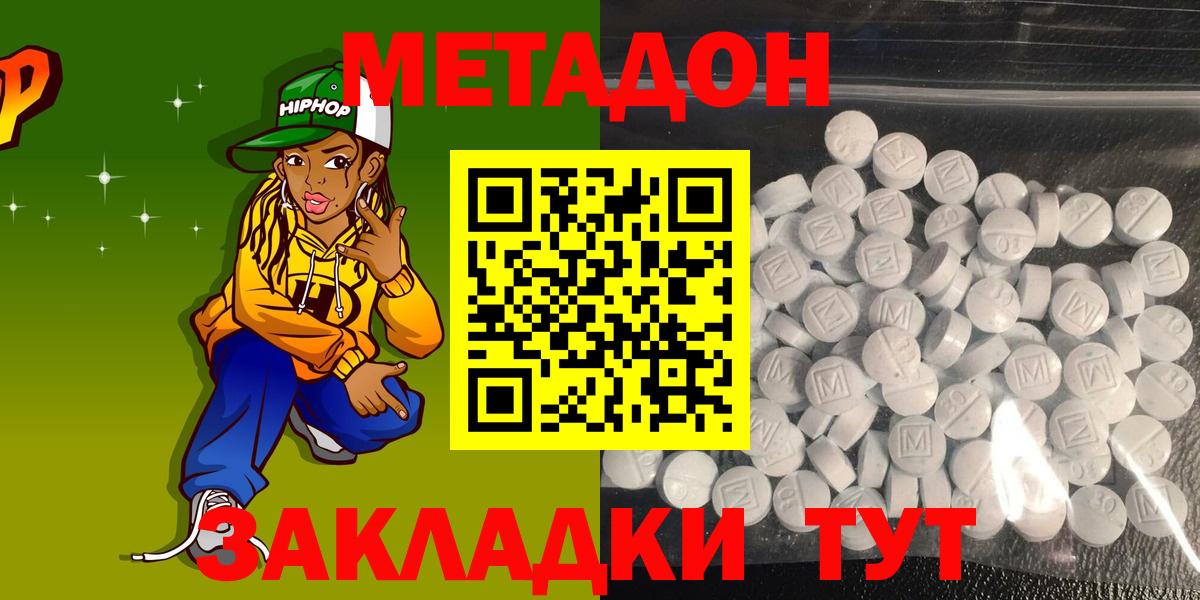 Метадон VHQ  Вход с VPN  Ангарск  МЕТАДОН кристалл 
