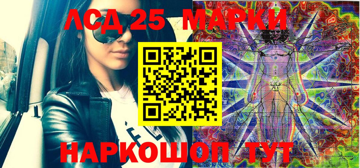 Марки 25I-NBOMe 1500мкг Ангарск